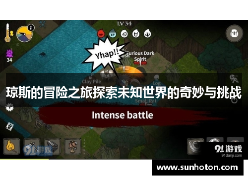 琼斯的冒险之旅探索未知世界的奇妙与挑战